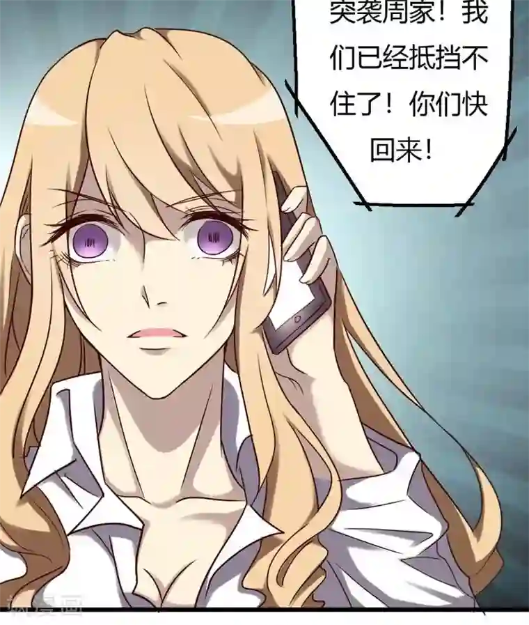 驱魔辅导员第88话 帝王血脉