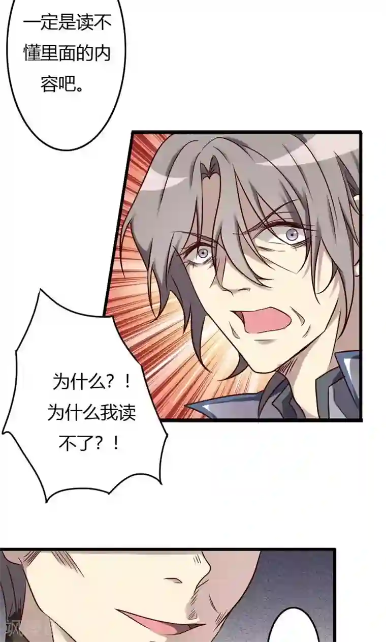 驱魔辅导员第88话 帝王血脉