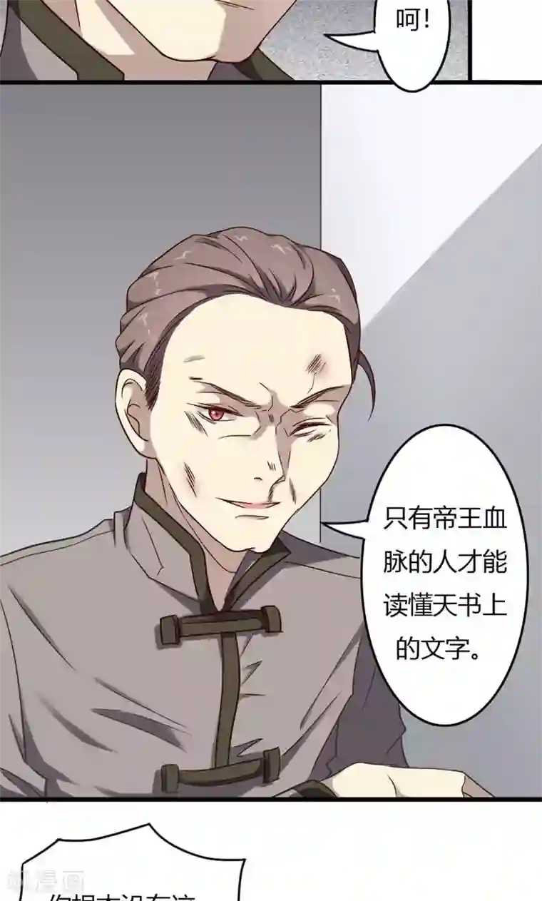 驱魔辅导员第88话 帝王血脉