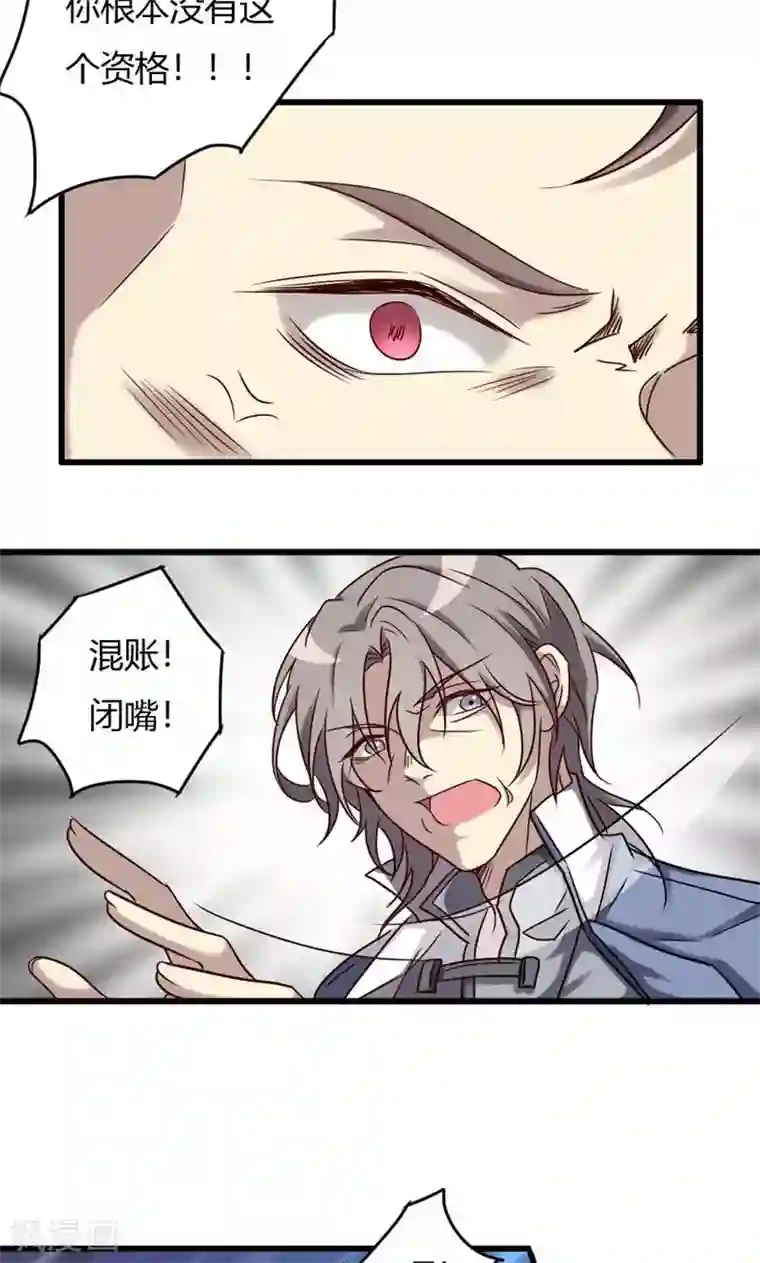 驱魔辅导员第88话 帝王血脉