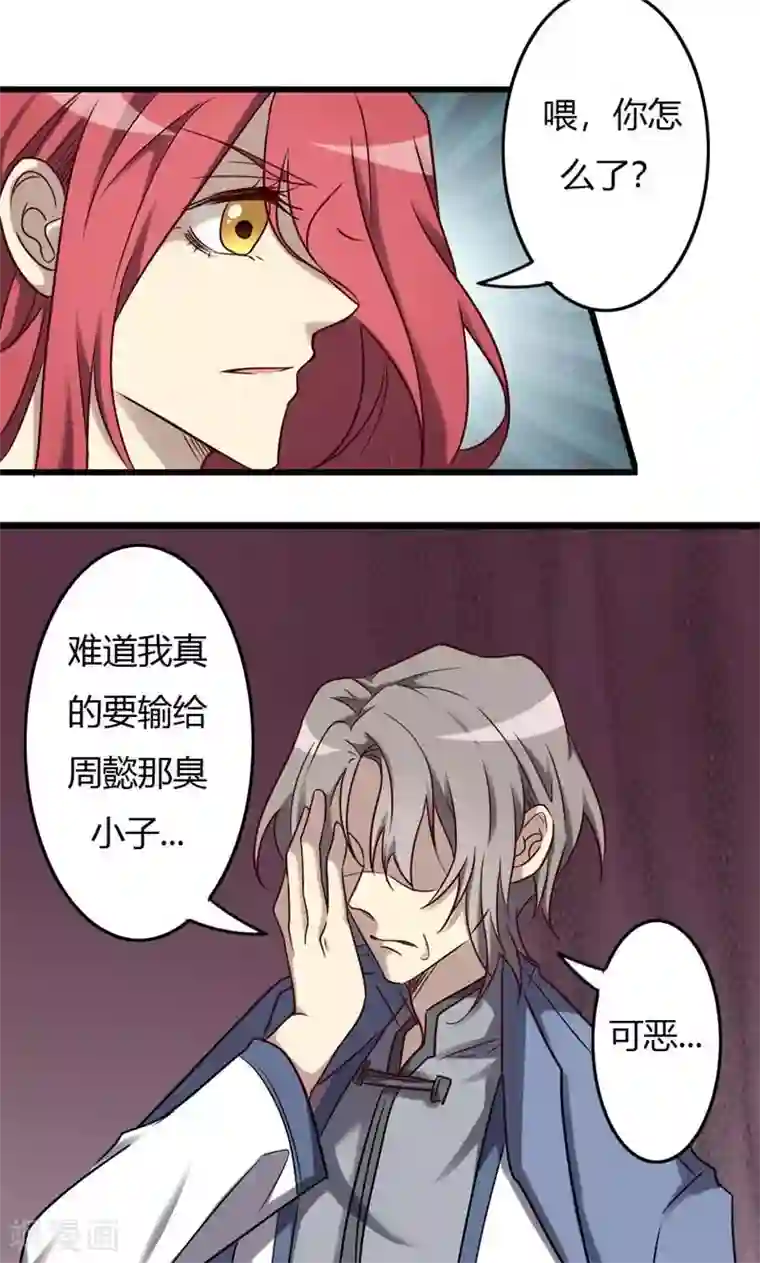 驱魔辅导员第88话 帝王血脉