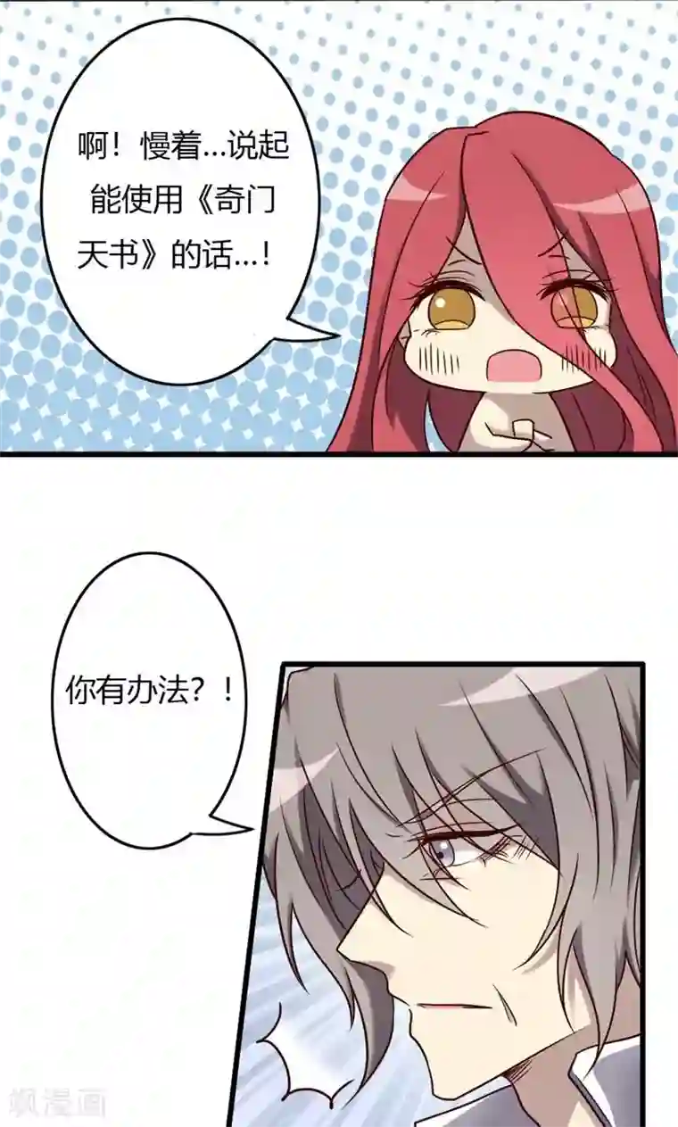 驱魔辅导员第88话 帝王血脉