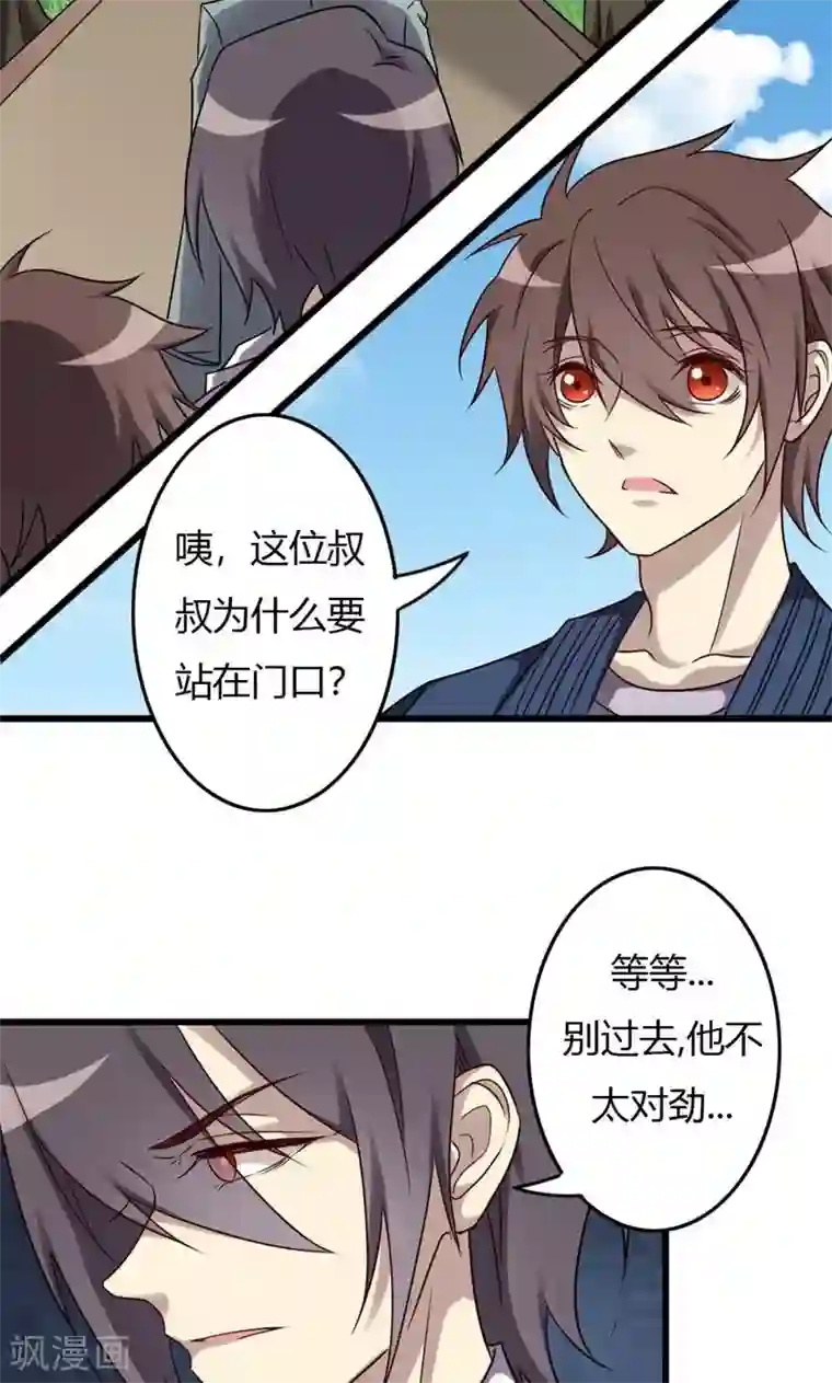 驱魔辅导员第89话 血洗周家