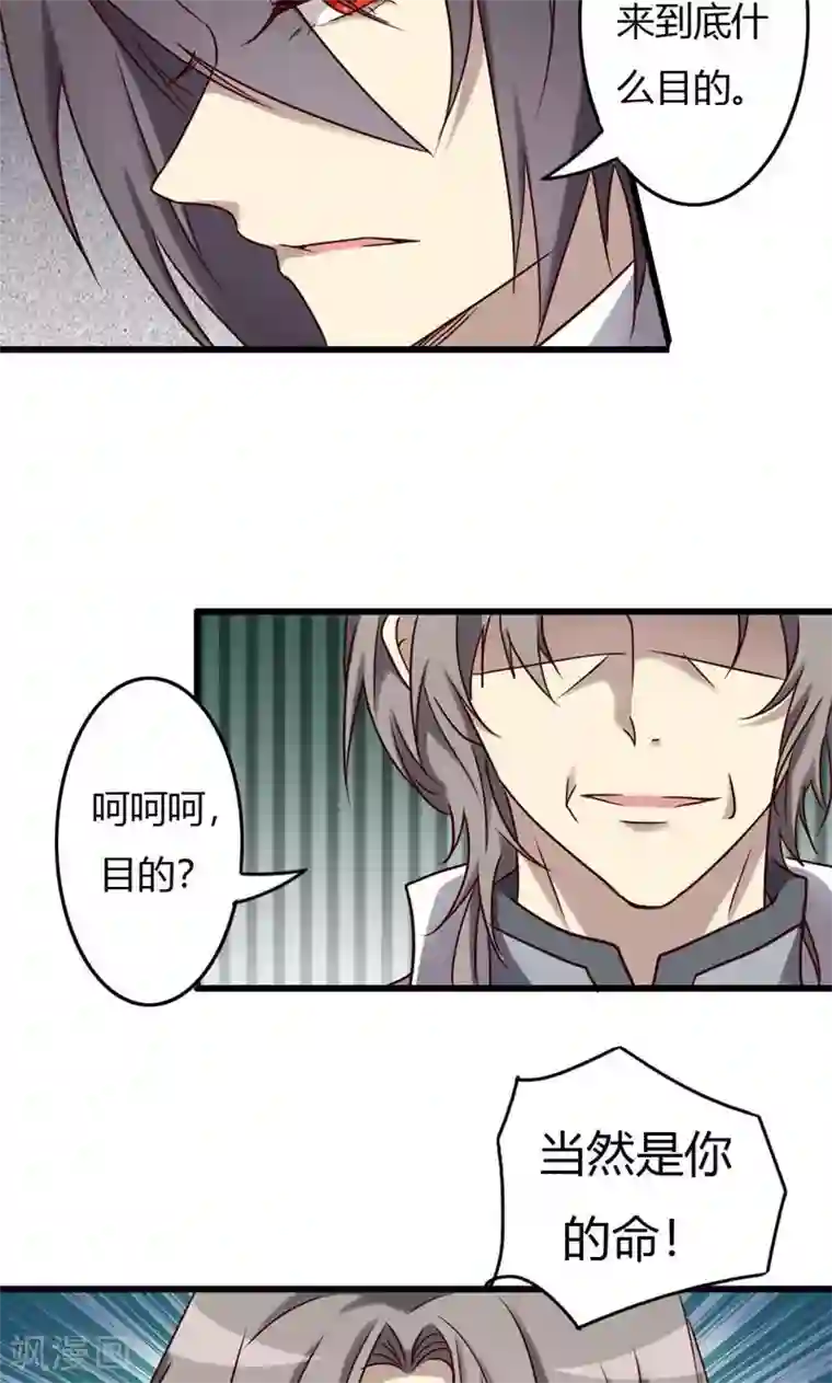 驱魔辅导员第89话 血洗周家