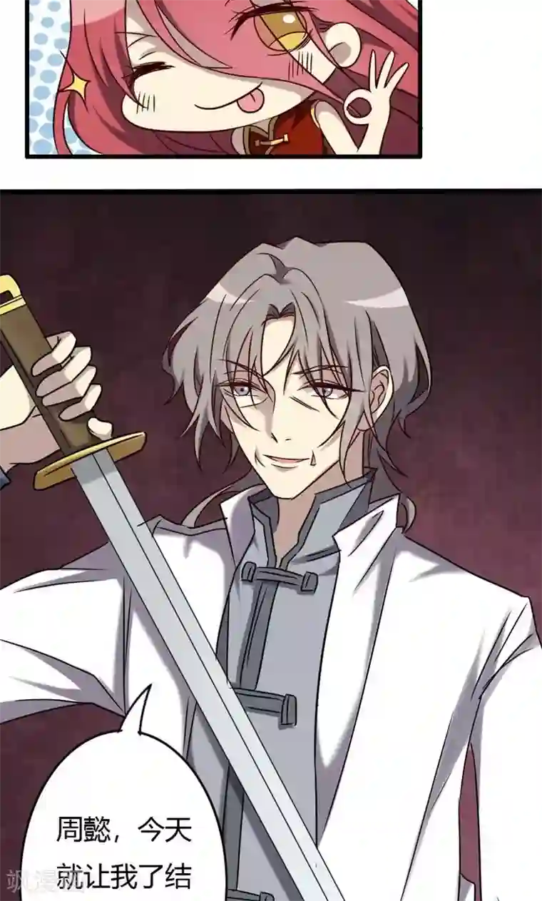 驱魔辅导员第89话 血洗周家