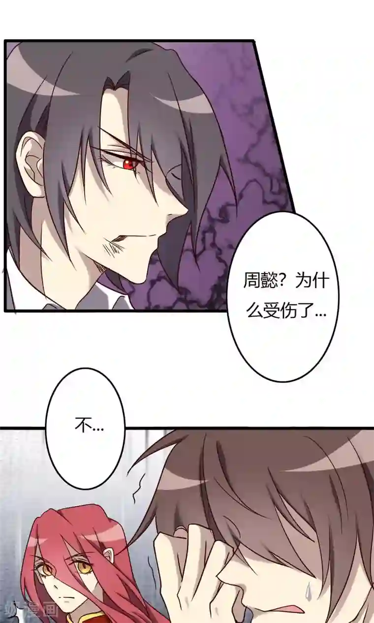 驱魔辅导员第90话