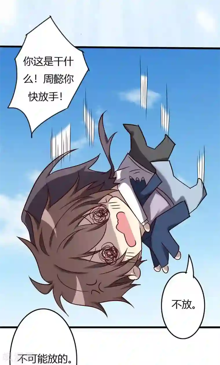 驱魔辅导员第91话 不可能放手的