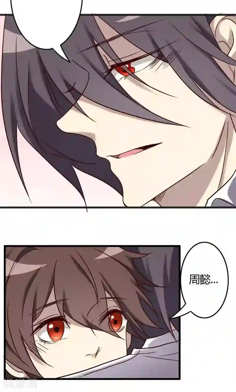 驱魔辅导员第91话 不可能放手的