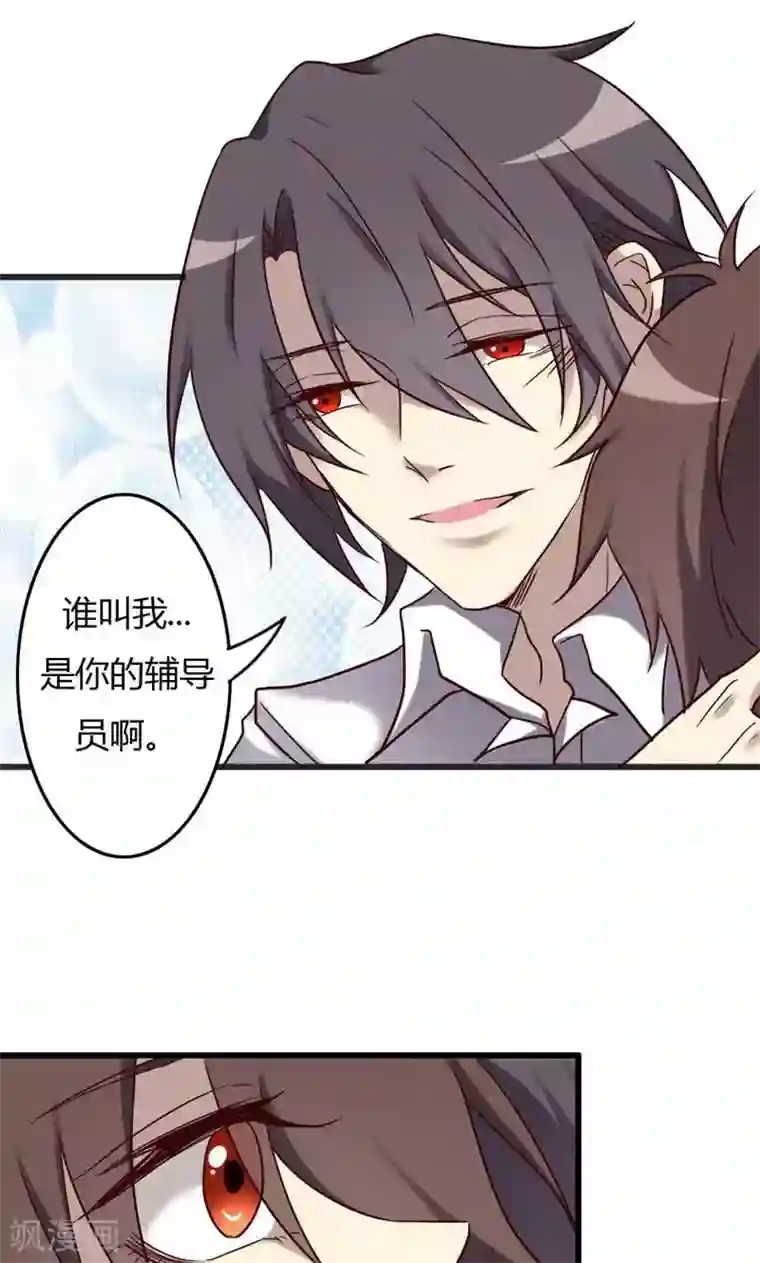 驱魔辅导员第91话 不可能放手的