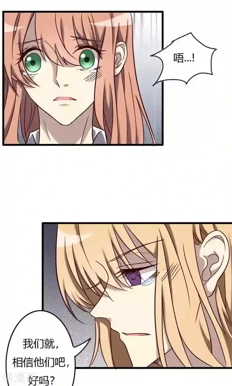 驱魔辅导员第91话 不可能放手的