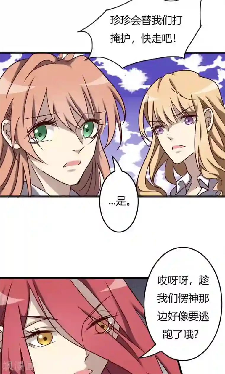 驱魔辅导员第91话 不可能放手的