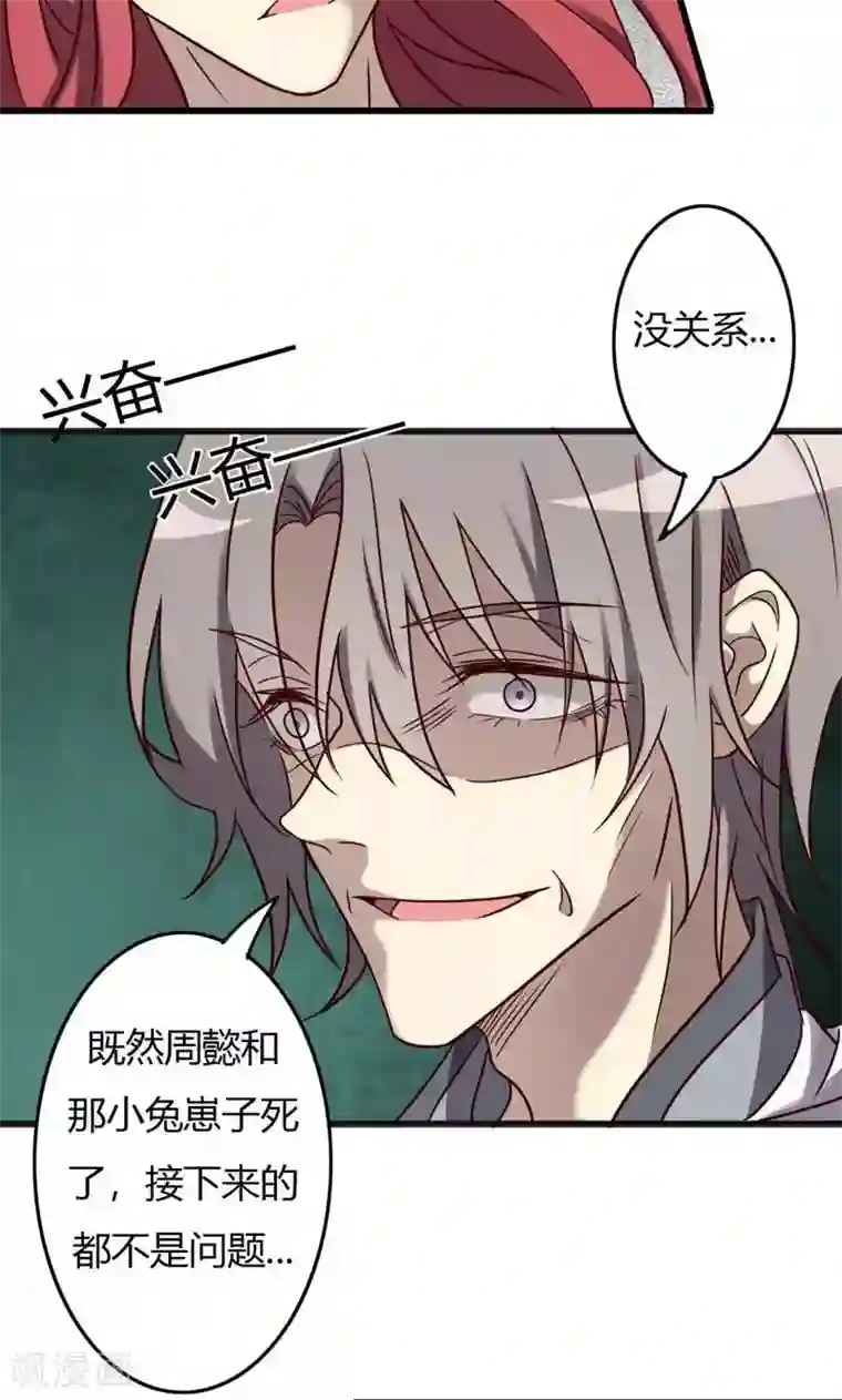 驱魔辅导员第91话 不可能放手的