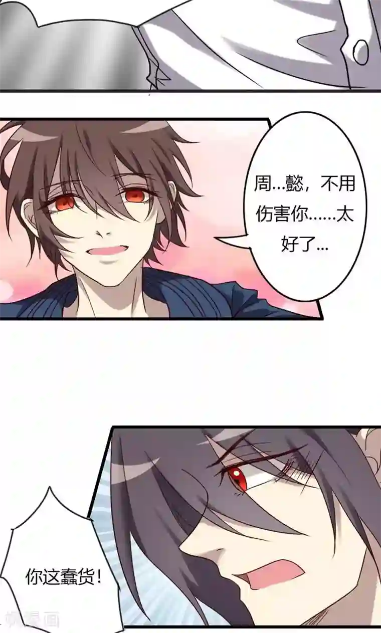 驱魔辅导员第91话 不可能放手的