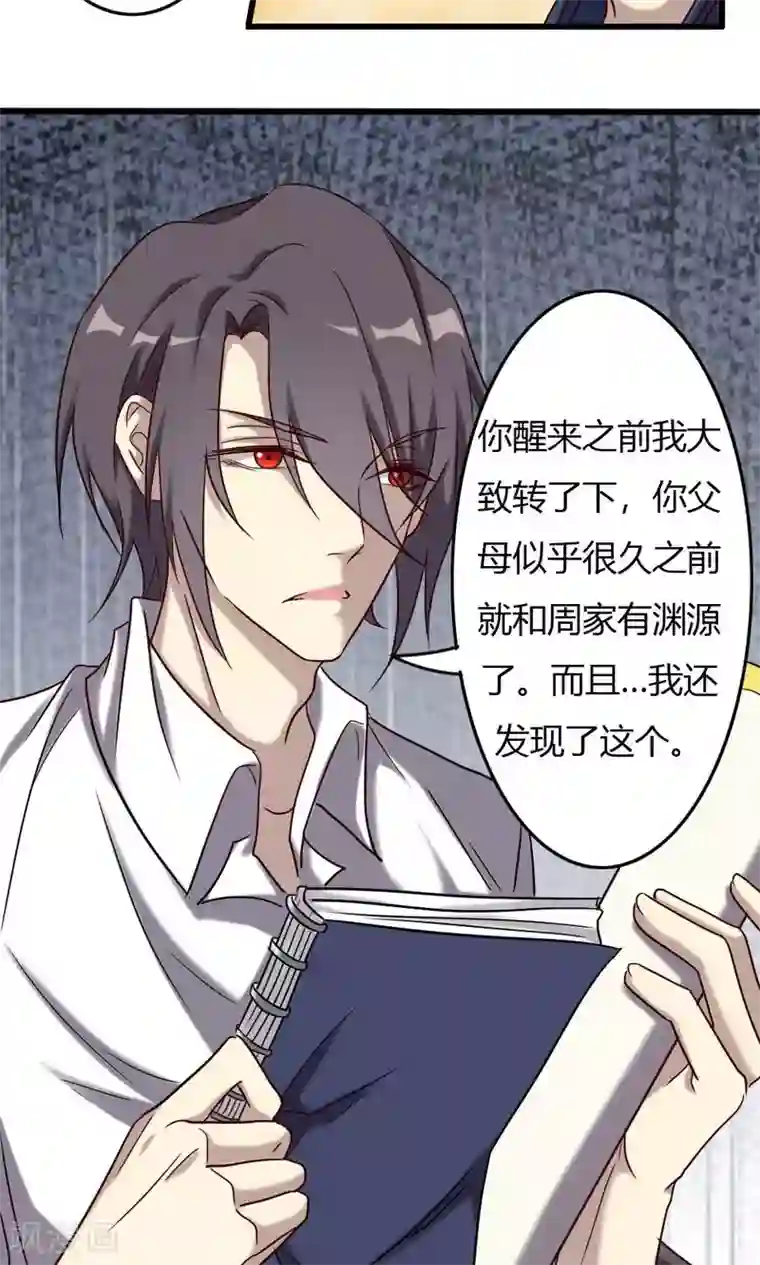 驱魔辅导员第92话 天书真面目