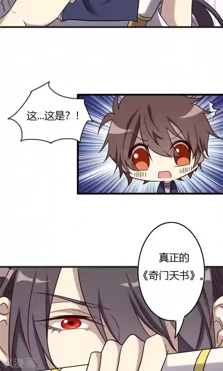 驱魔辅导员第92话 天书真面目