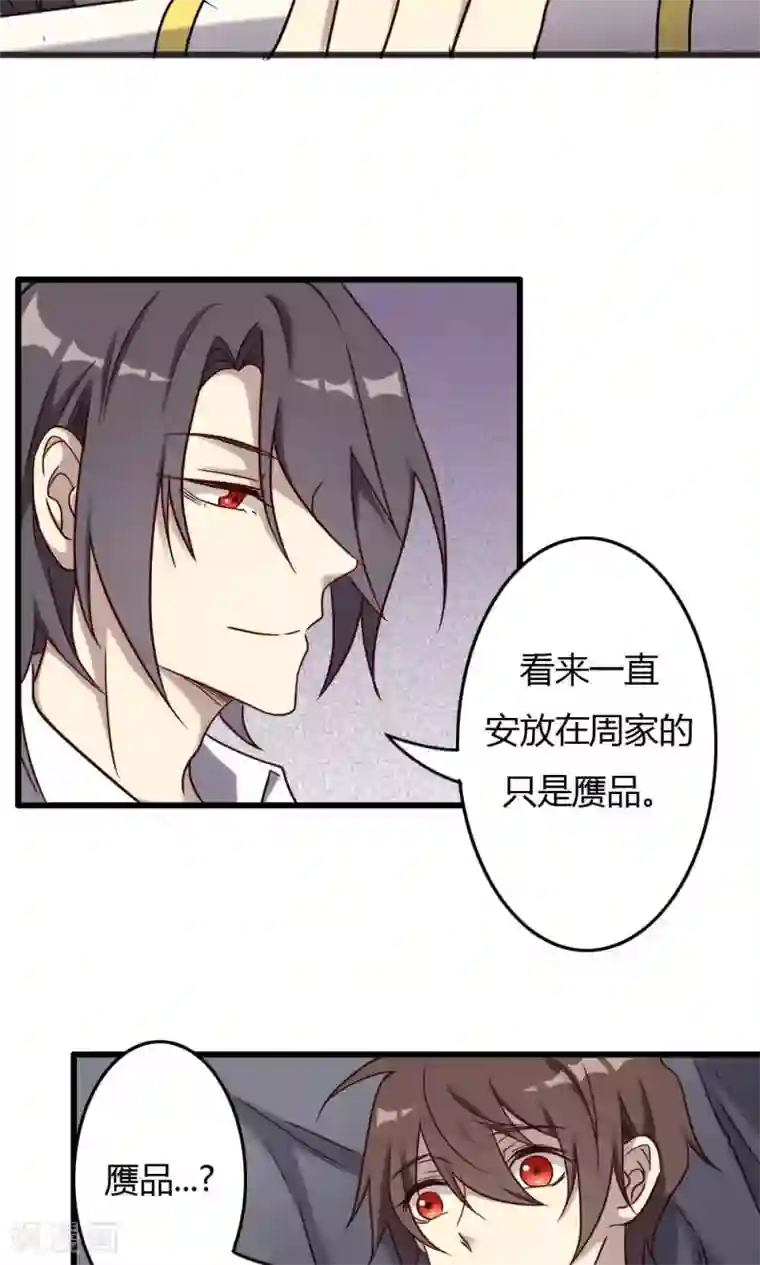 驱魔辅导员第92话 天书真面目