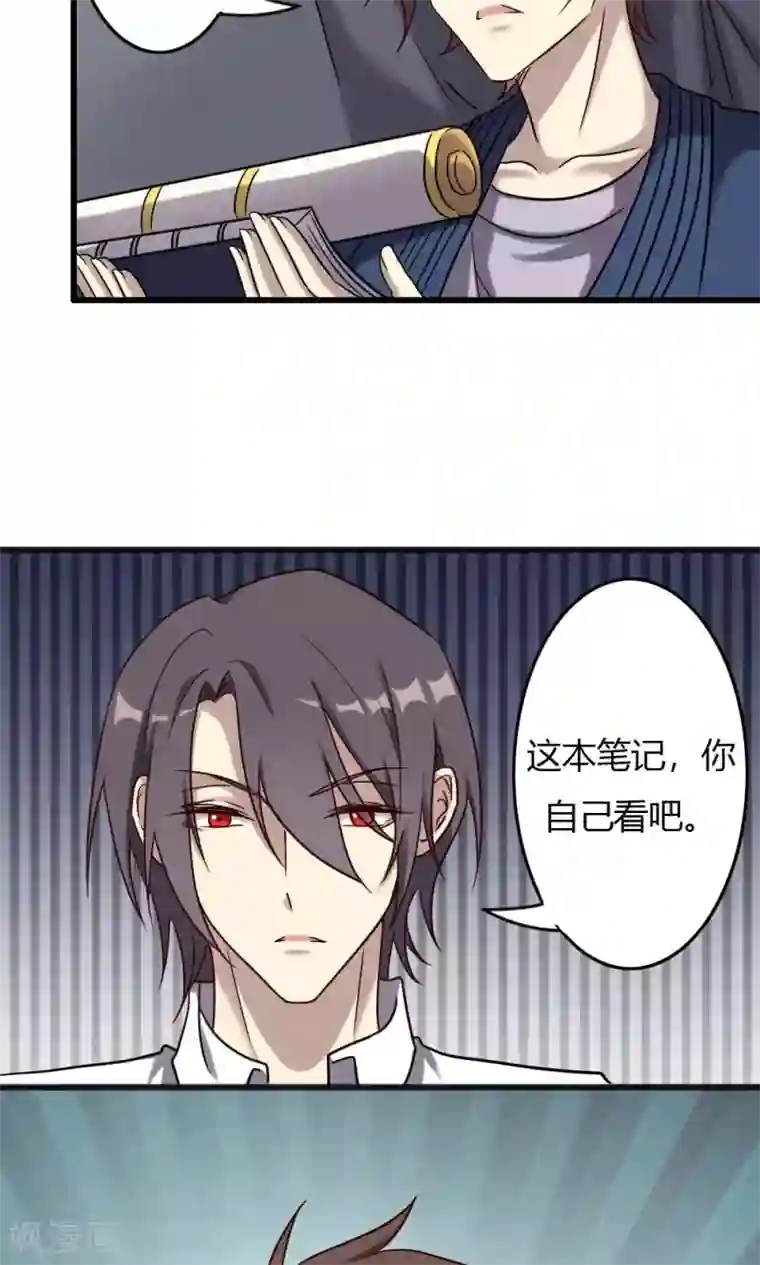 驱魔辅导员第92话 天书真面目