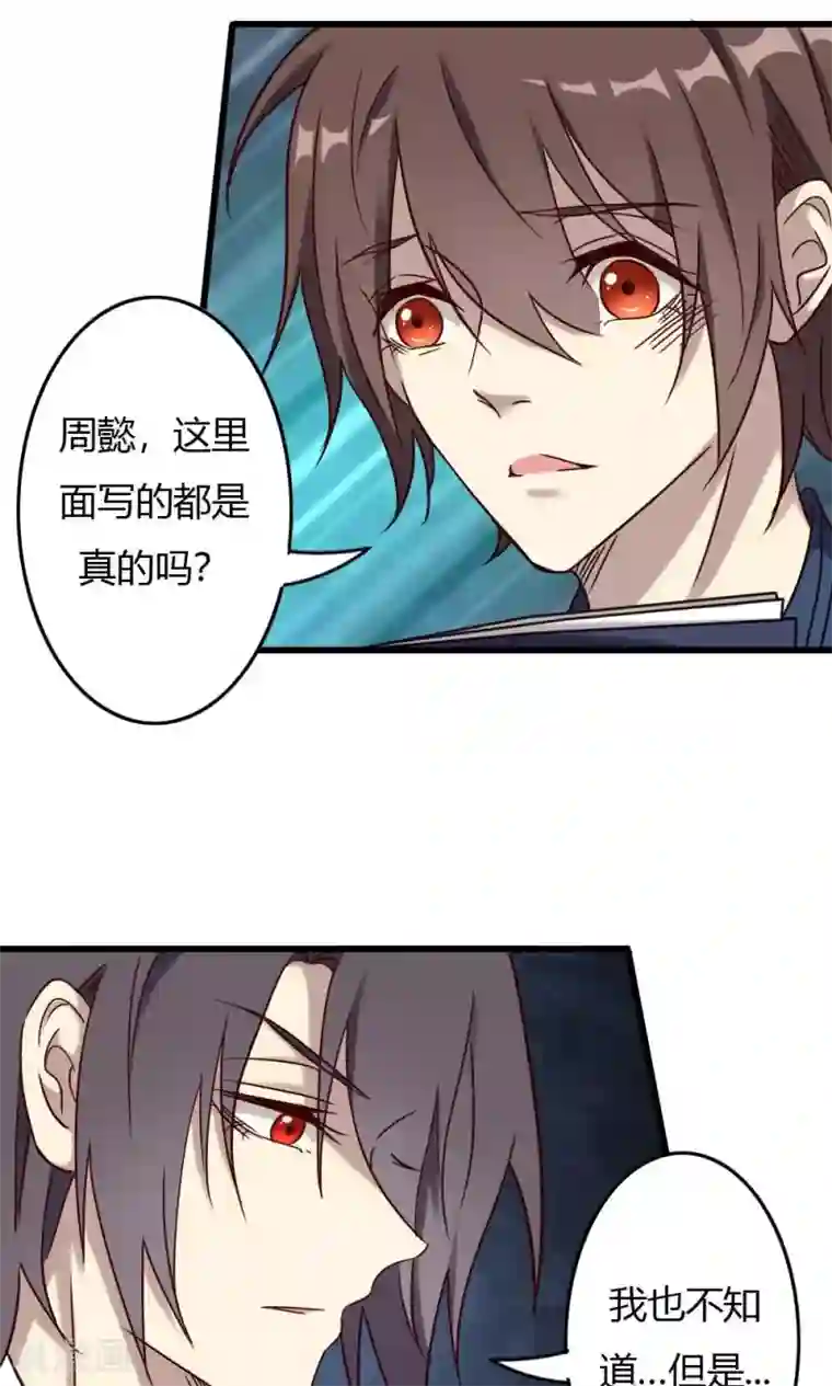 驱魔辅导员第92话 天书真面目