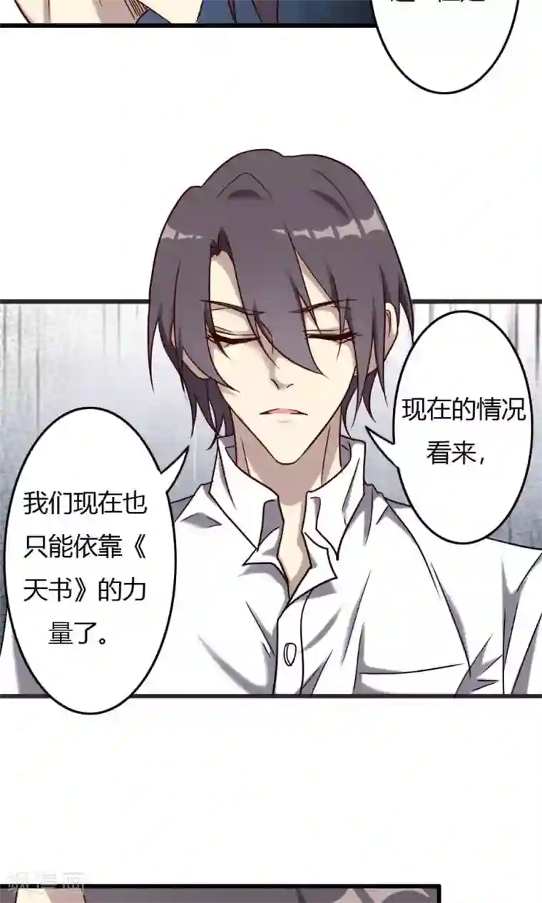 驱魔辅导员第92话 天书真面目