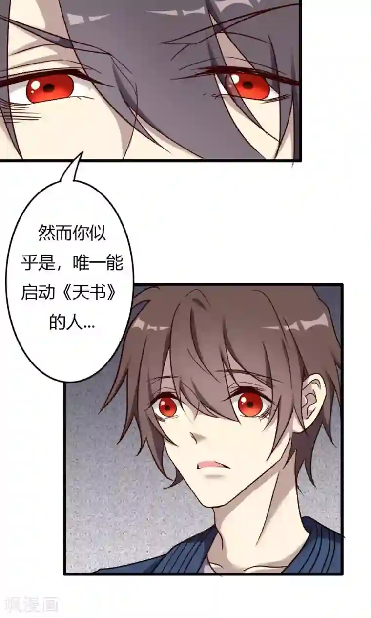 驱魔辅导员第92话 天书真面目