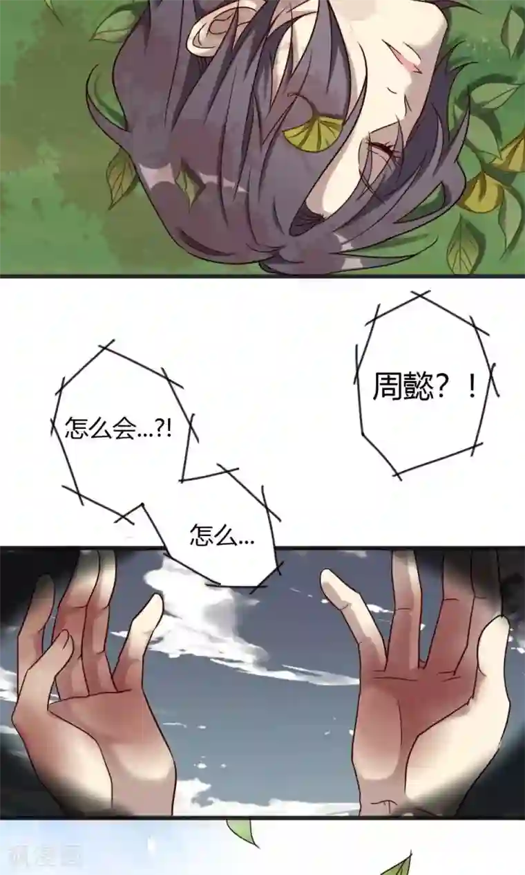 驱魔辅导员第92话 天书真面目