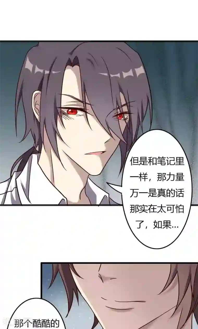 驱魔辅导员第92话 天书真面目