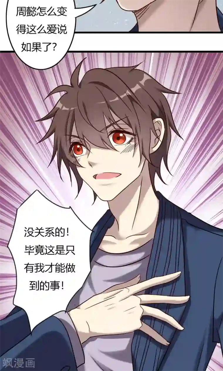 驱魔辅导员第92话 天书真面目