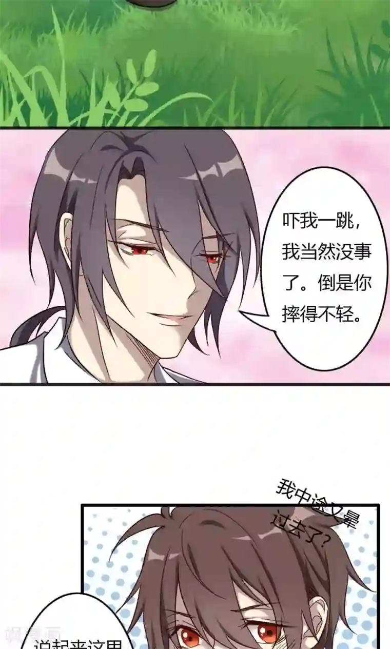 驱魔辅导员第92话 天书真面目