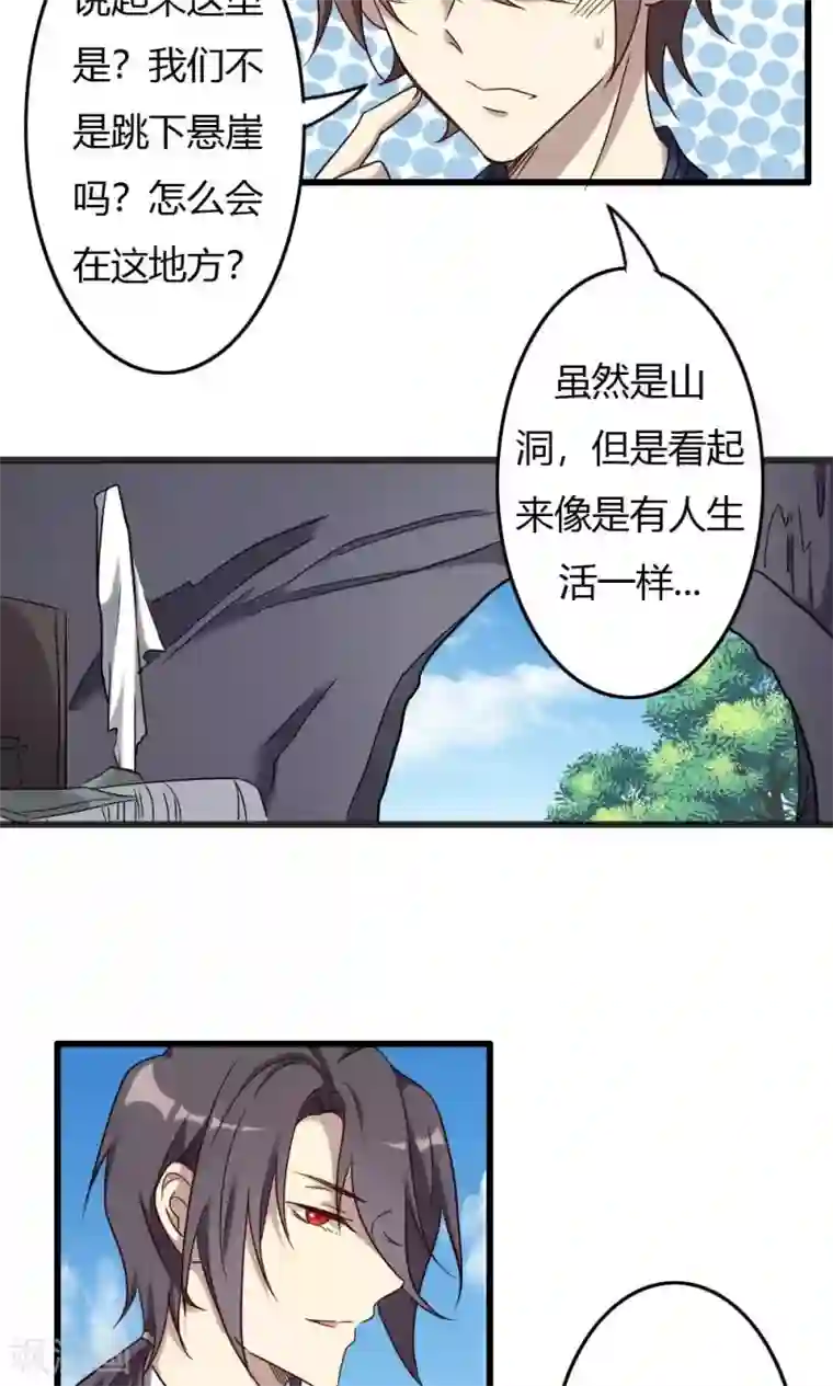 驱魔辅导员第92话 天书真面目