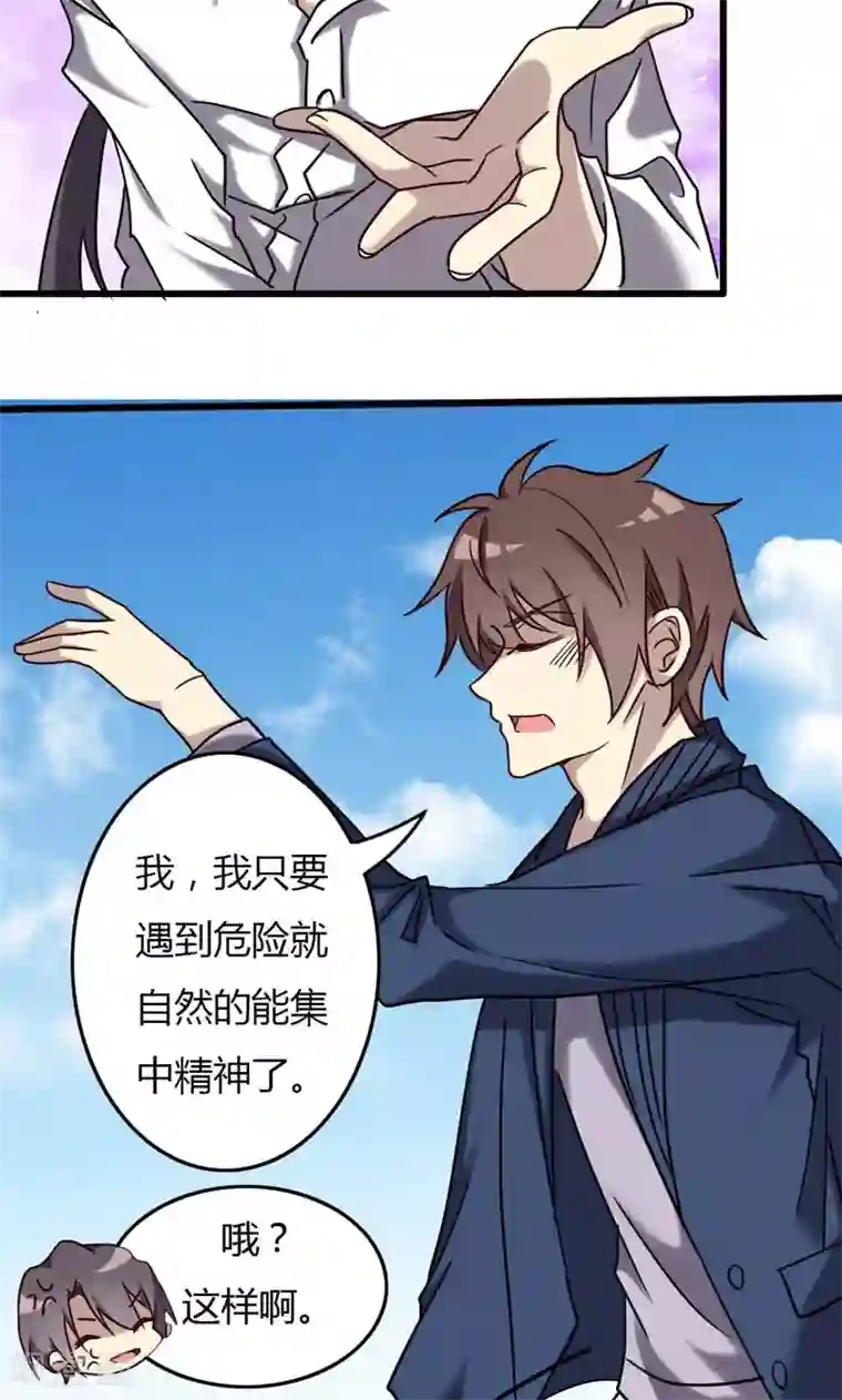 驱魔辅导员第93话 最伟大的同居