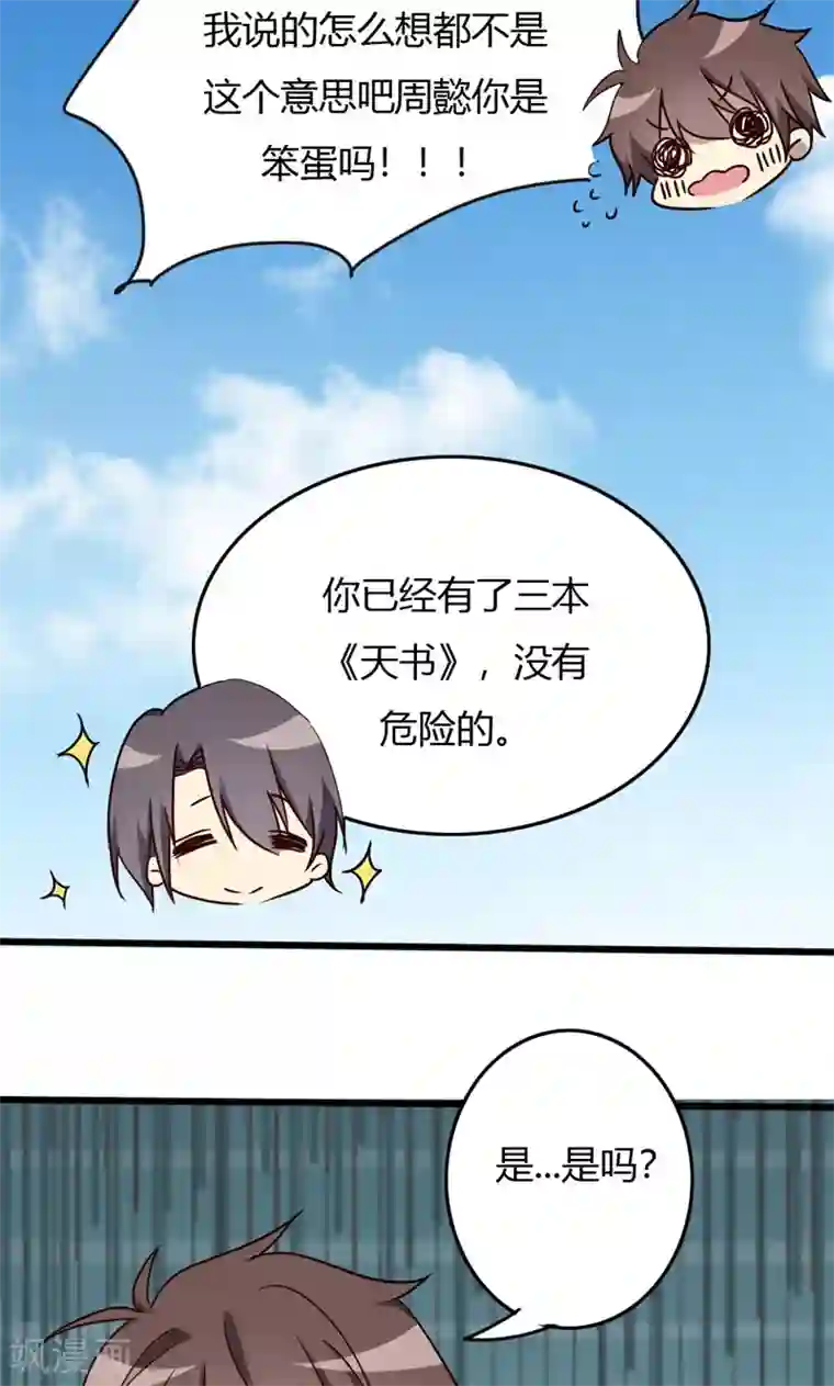 驱魔辅导员第93话 最伟大的同居