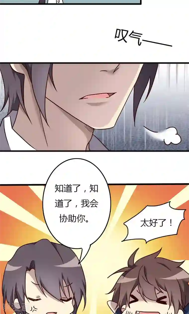 驱魔辅导员第93话 最伟大的同居