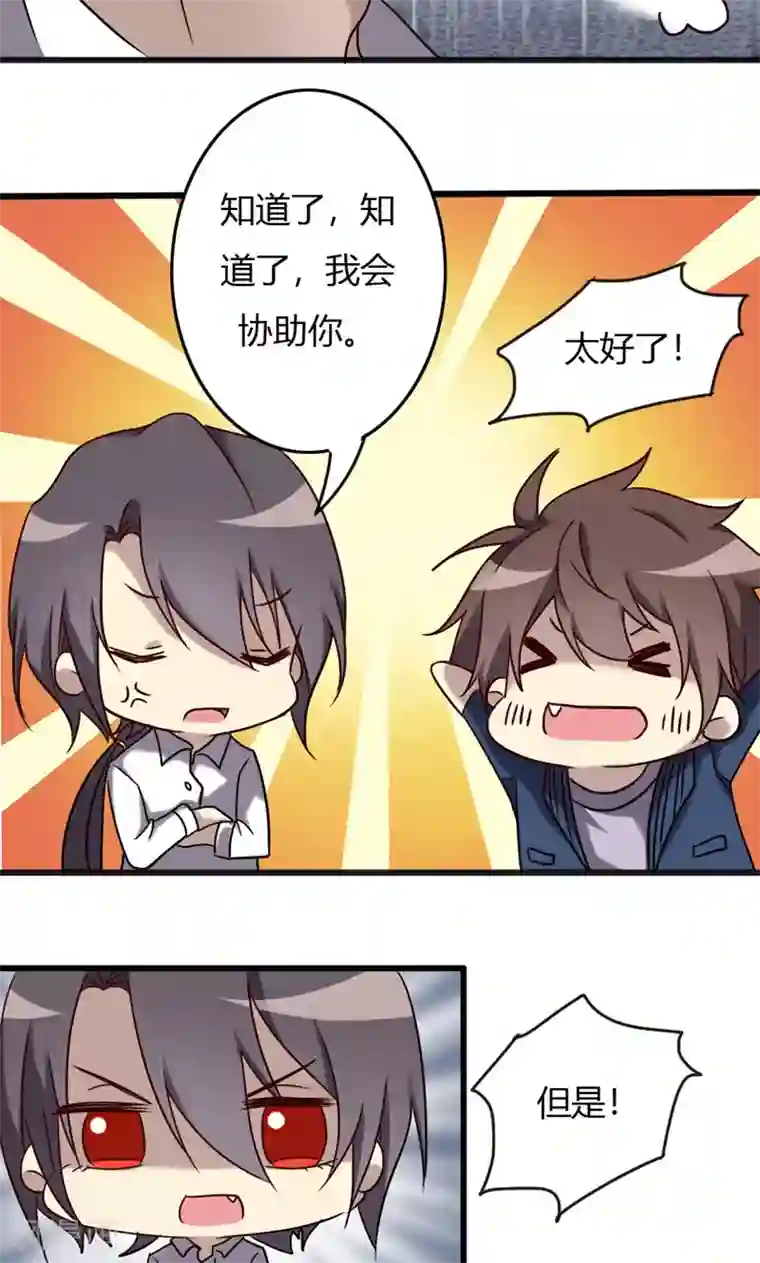 驱魔辅导员第93话 最伟大的同居