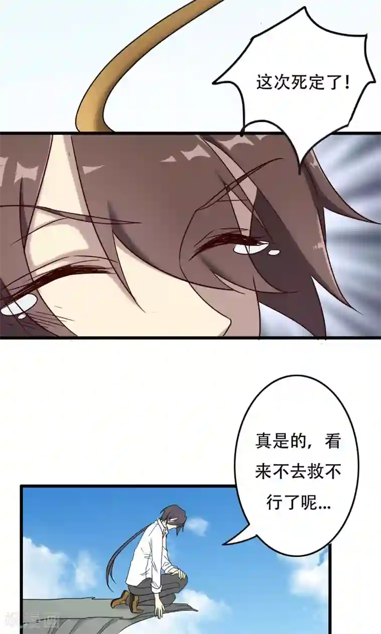 驱魔辅导员第94话 信赖的尽头