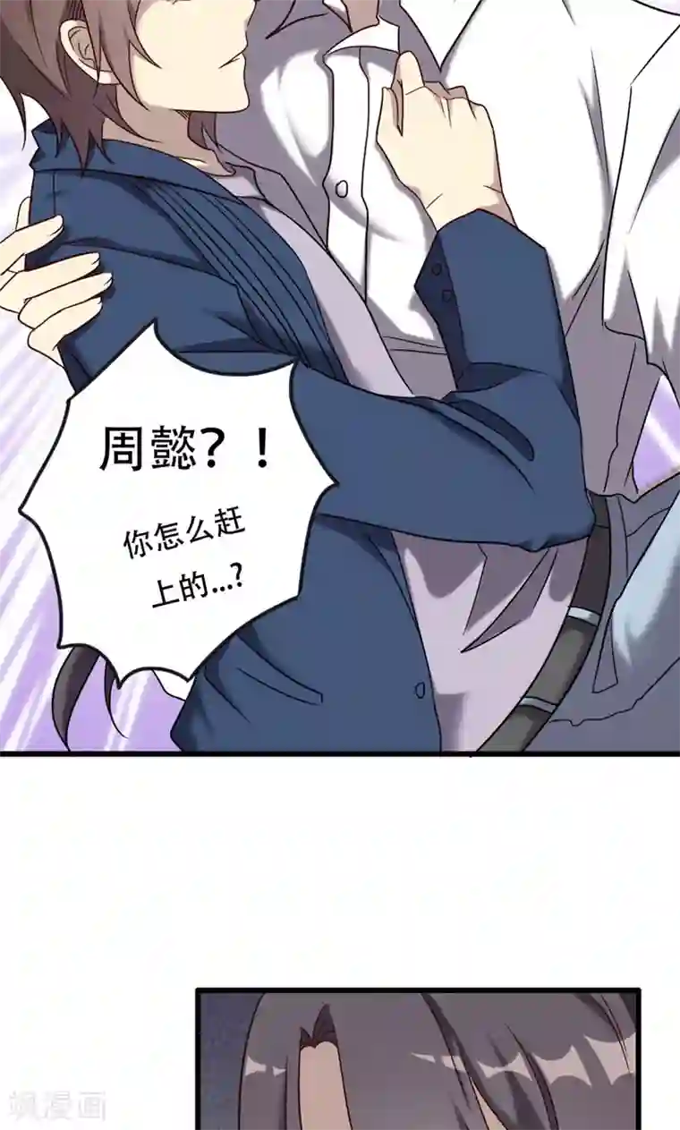 驱魔辅导员第94话 信赖的尽头