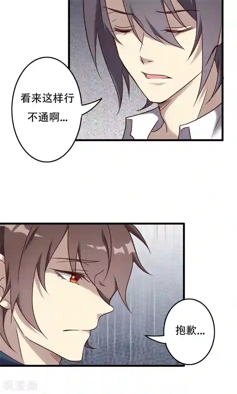 驱魔辅导员第94话 信赖的尽头