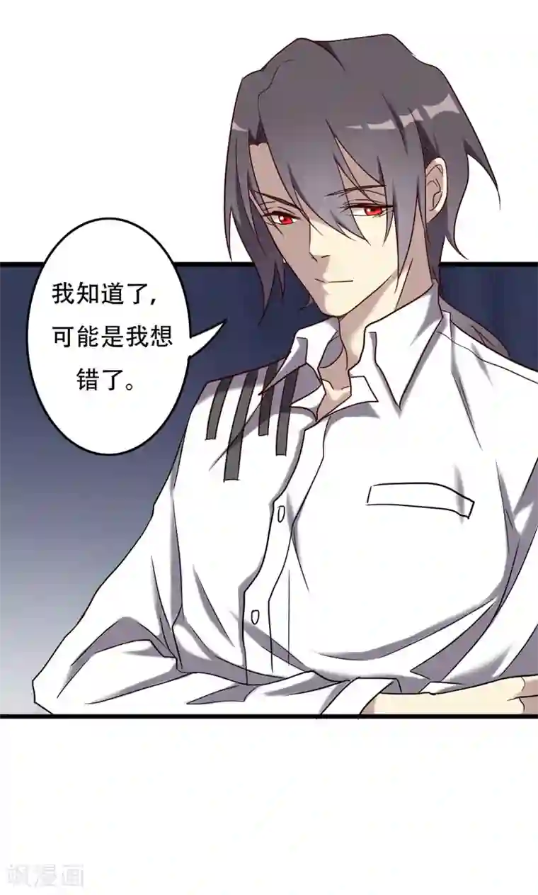 驱魔辅导员第94话 信赖的尽头