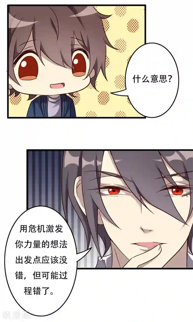 驱魔辅导员第94话 信赖的尽头