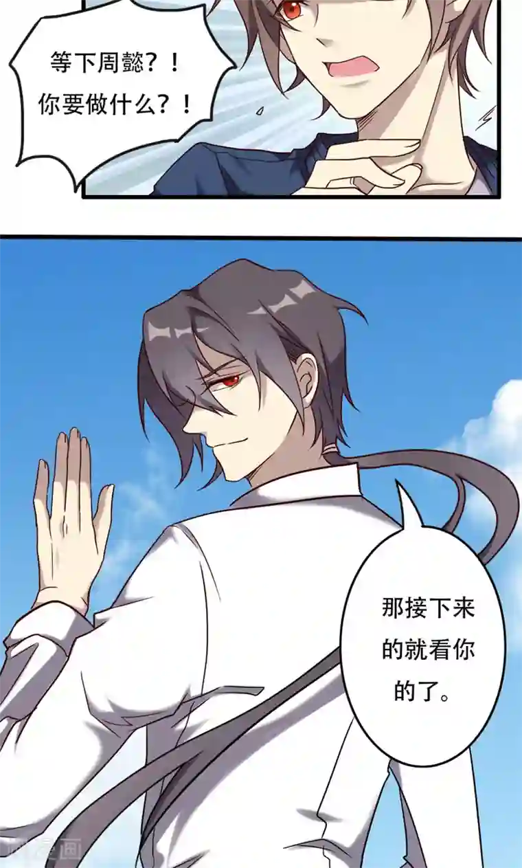 驱魔辅导员第94话 信赖的尽头