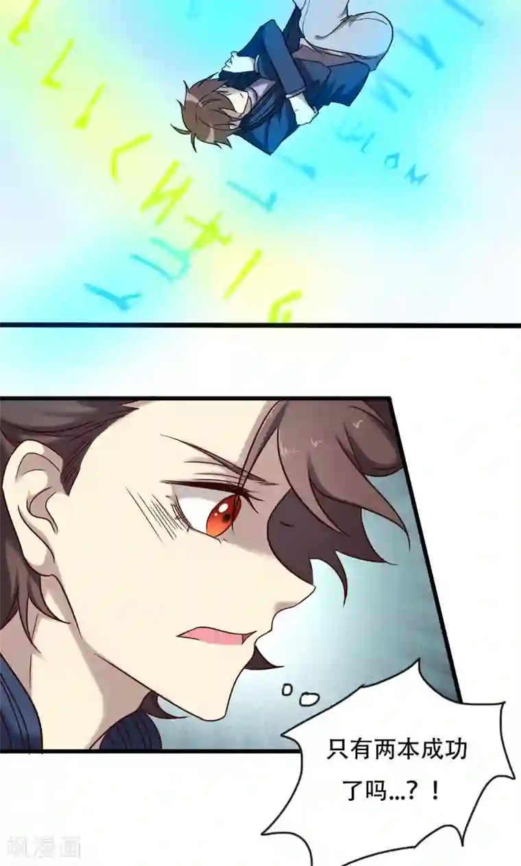 驱魔辅导员第94话 信赖的尽头