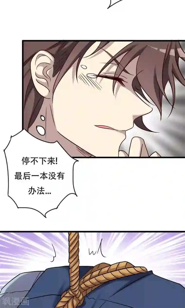 驱魔辅导员第94话 信赖的尽头