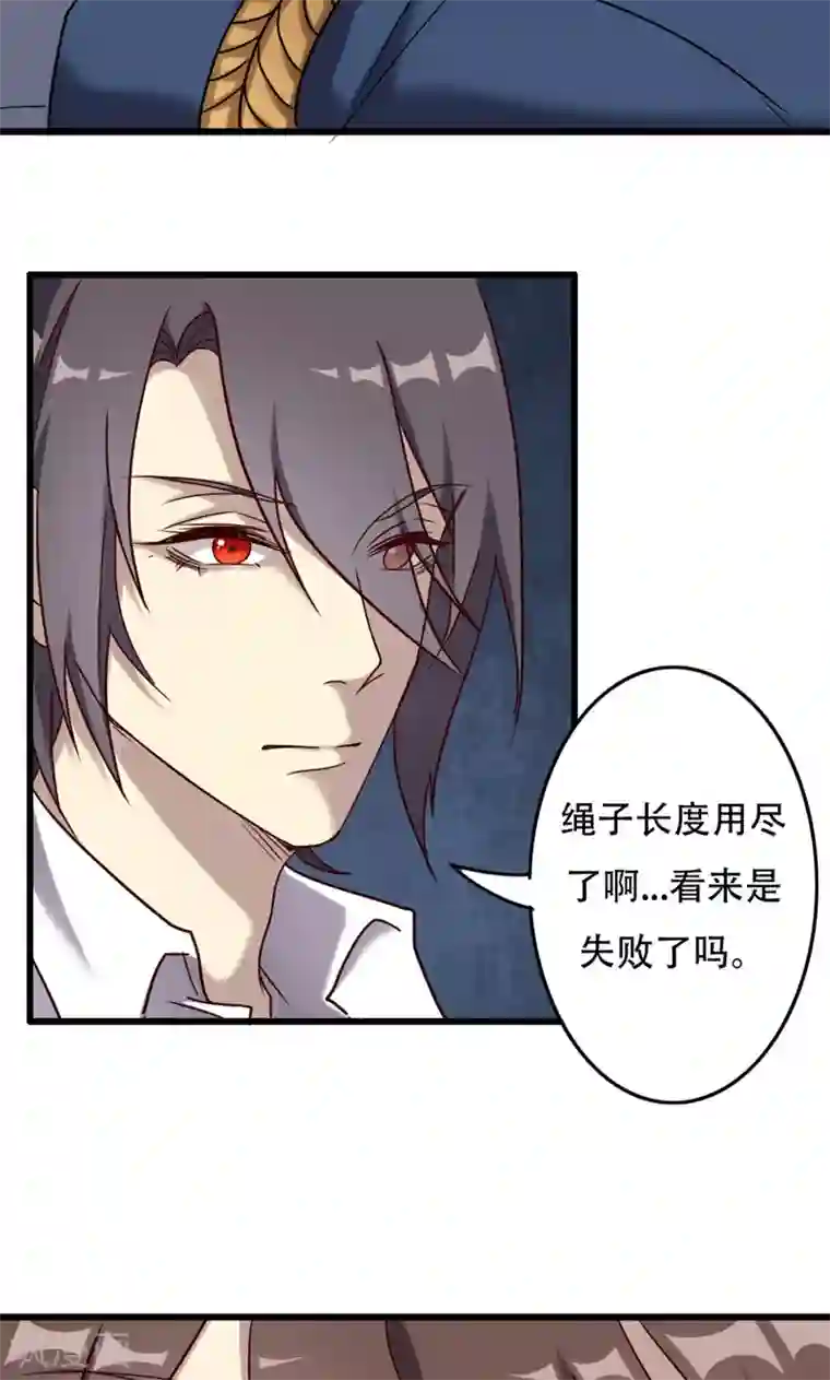 驱魔辅导员第94话 信赖的尽头