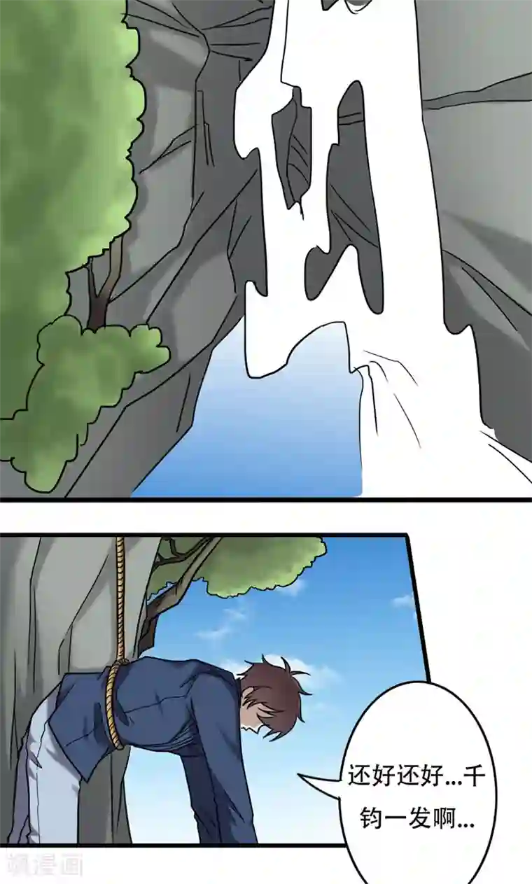 驱魔辅导员第94话 信赖的尽头