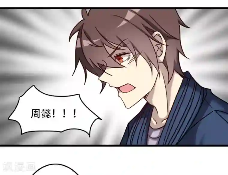 驱魔辅导员第95话 极限觉醒