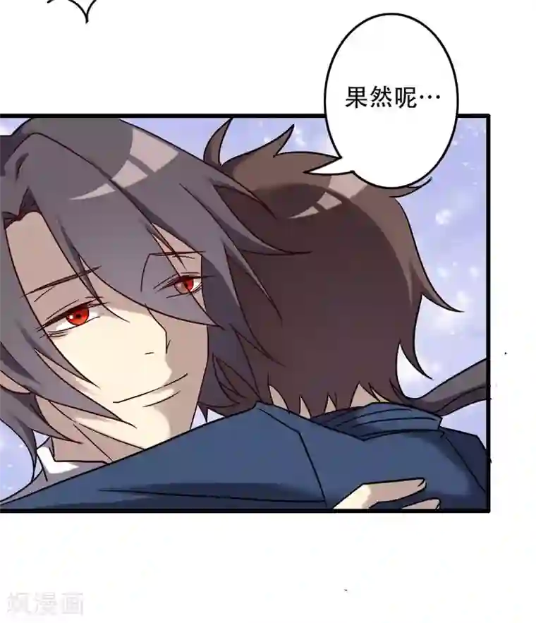 驱魔辅导员第95话 极限觉醒