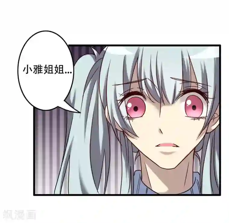 驱魔辅导员第95话 极限觉醒