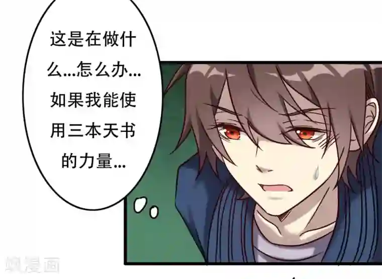 驱魔辅导员第95话 极限觉醒