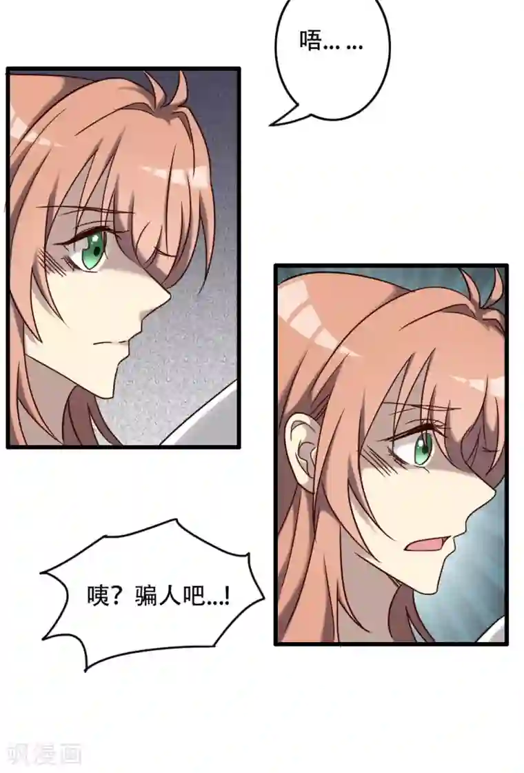 驱魔辅导员第95话 极限觉醒