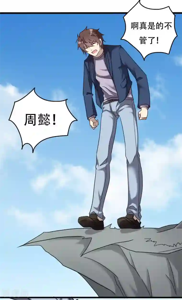 驱魔辅导员第95话 极限觉醒