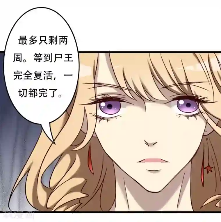 驱魔辅导员第95话 极限觉醒